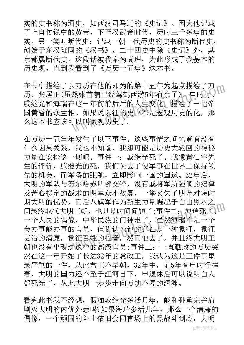 2023年读历史书籍的读后感(通用5篇)