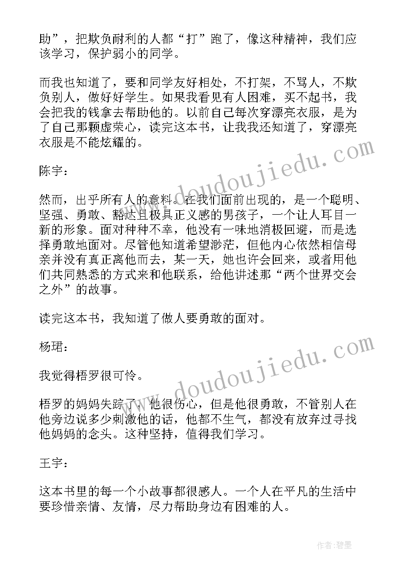 最新读故事里的中国有感 故事的读后感(优质7篇)