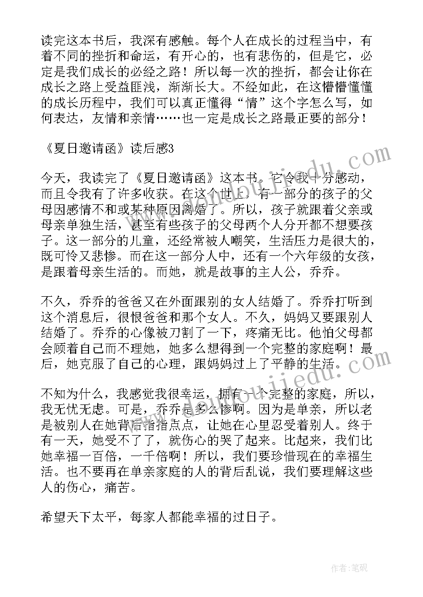 邀请读后感四年级(优秀5篇)