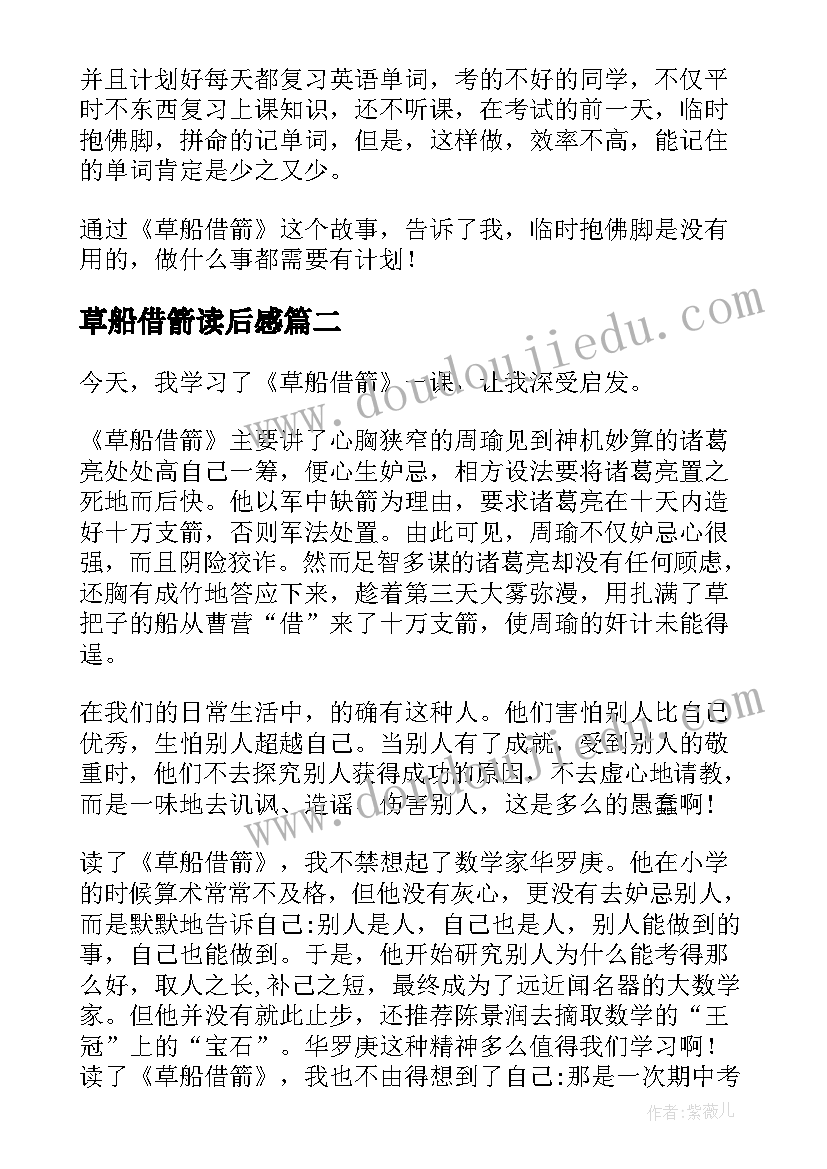 2023年草船借箭读后感(实用6篇)