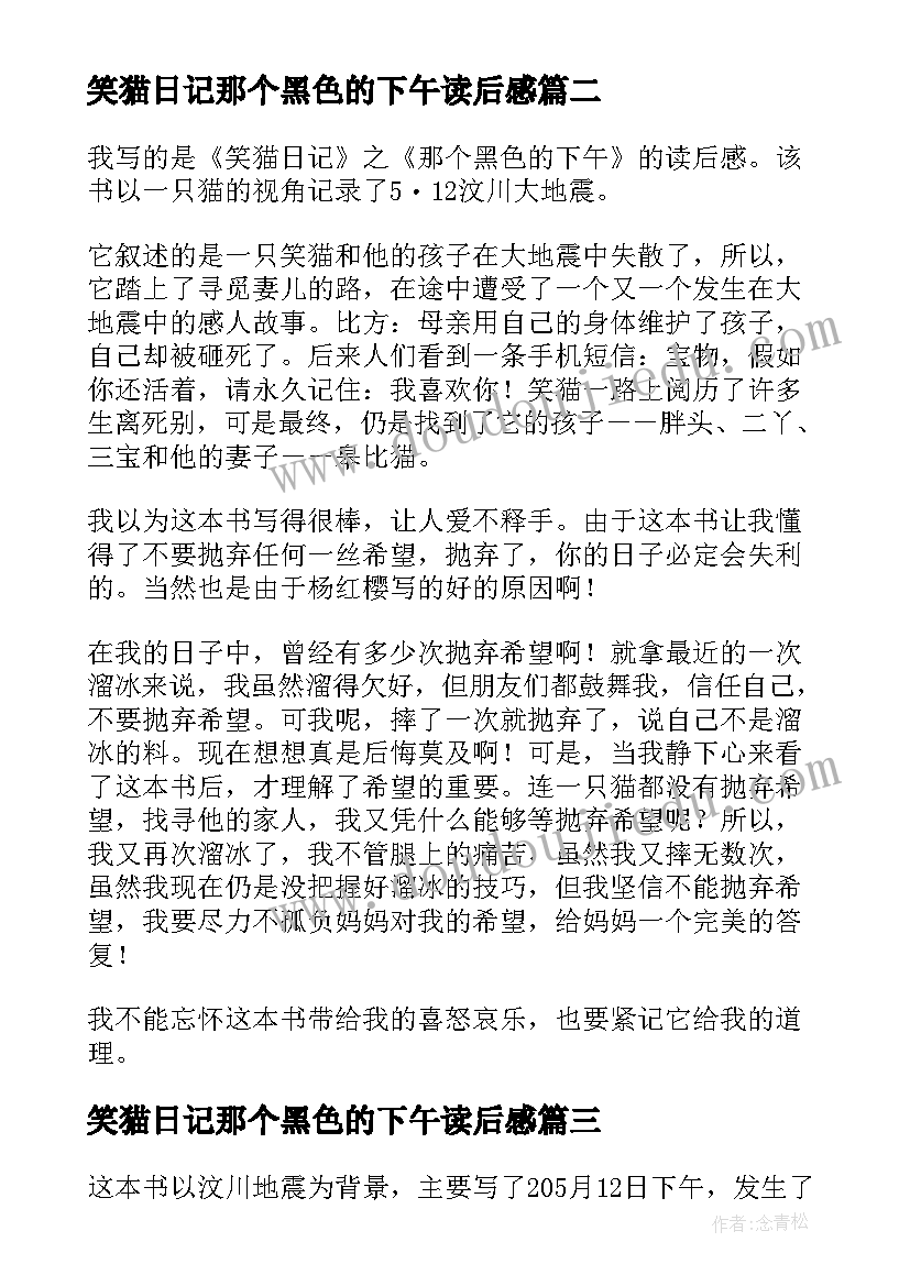 笑猫日记那个黑色的下午读后感(实用6篇)