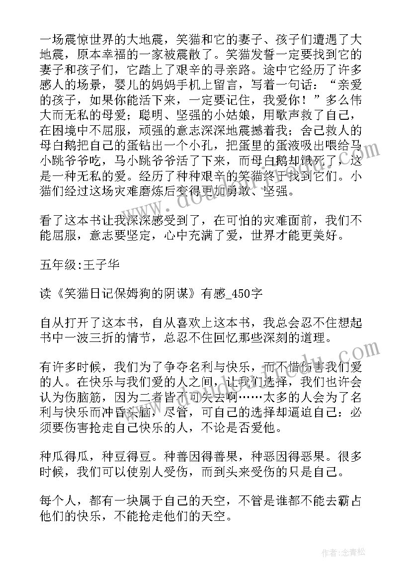 笑猫日记那个黑色的下午读后感(实用6篇)