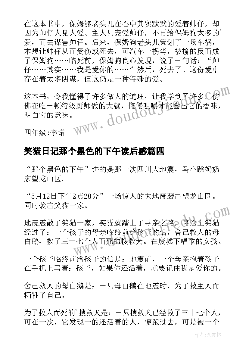 笑猫日记那个黑色的下午读后感(实用6篇)