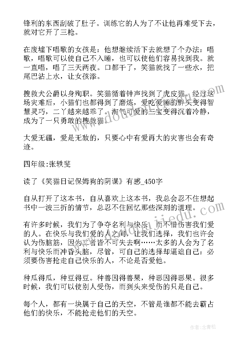 笑猫日记那个黑色的下午读后感(实用6篇)