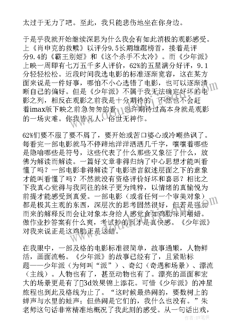 最新少年派的奇幻漂流读后感(汇总5篇)