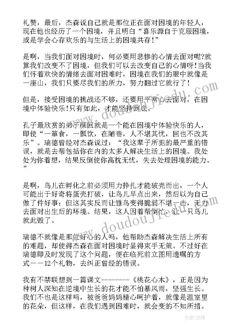 最新超级建筑读后感 超级市长读后感(精选10篇)