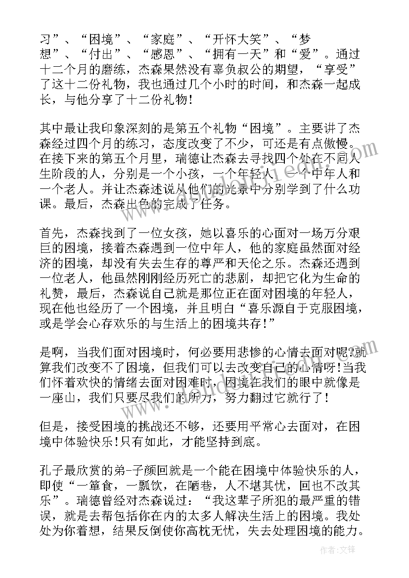 最新超级建筑读后感 超级市长读后感(精选10篇)