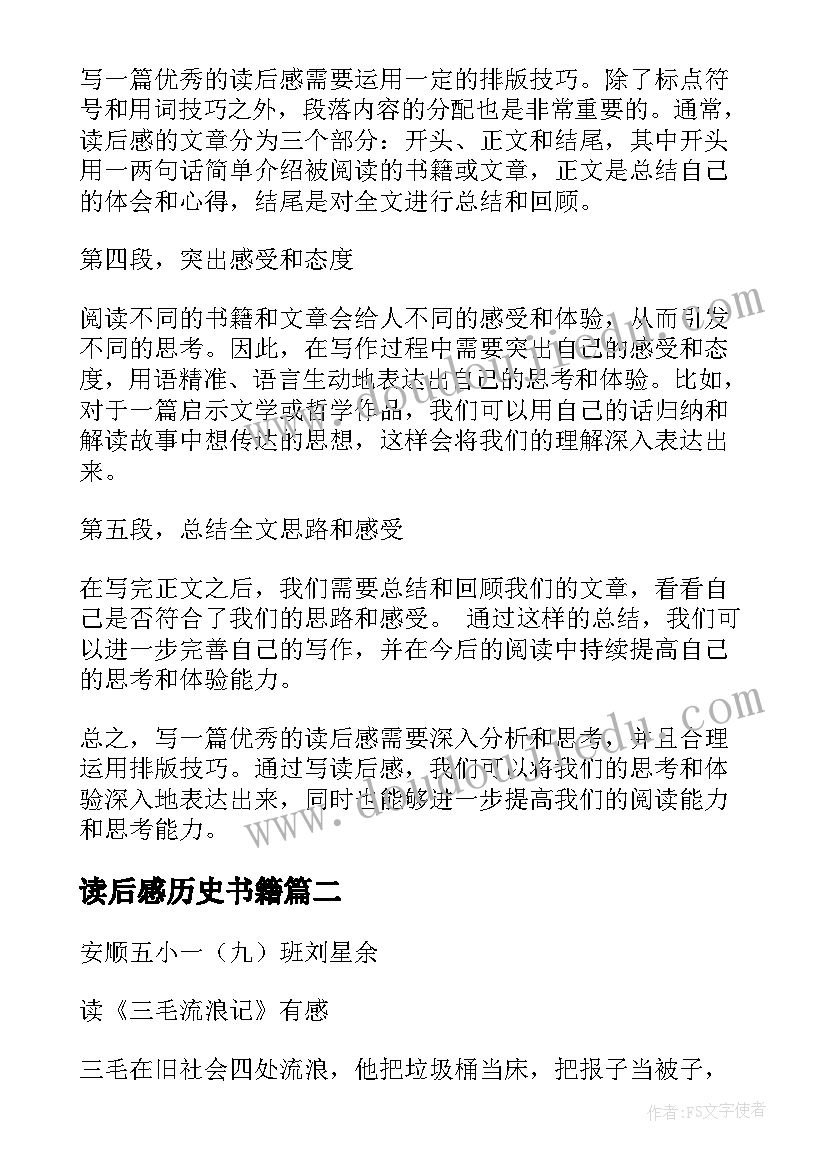 2023年读后感历史书籍 准备读后感心得体会(实用9篇)