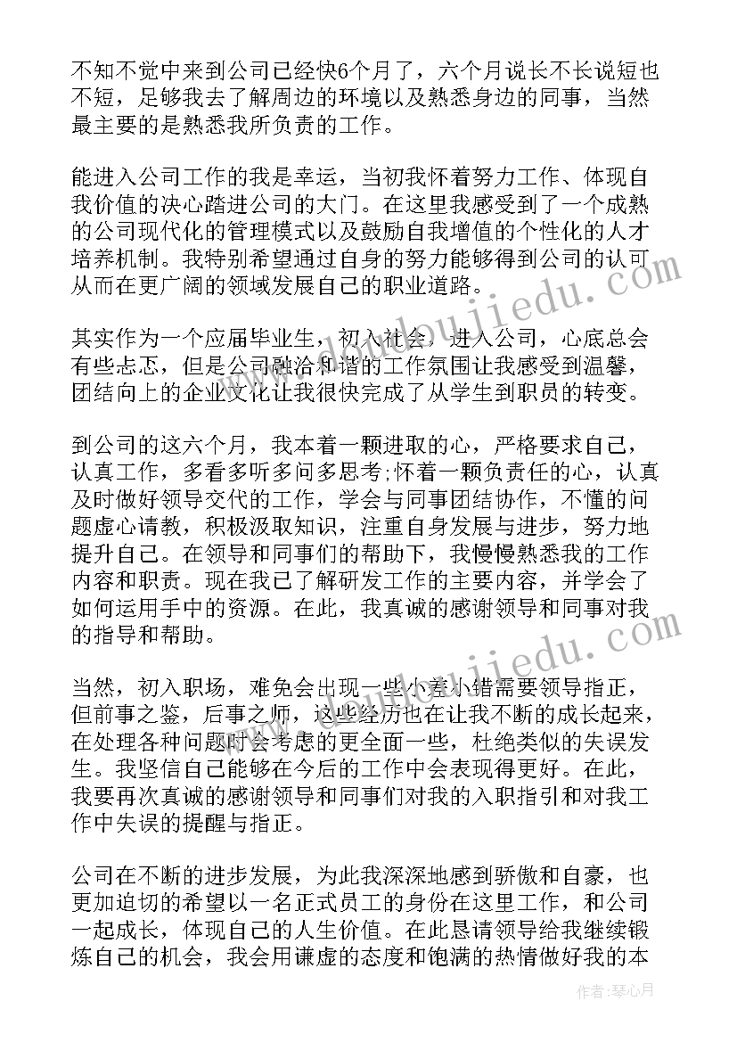 员工试用期转正自我鉴定 试用期员工转正个人自我鉴定(大全5篇)