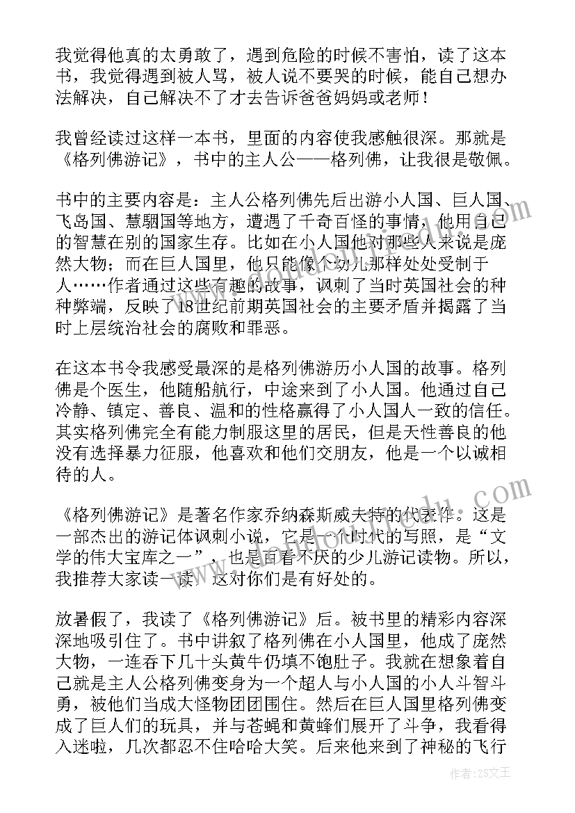 格列佛游记读后感字数不少于 格列佛游记读后感(实用5篇)