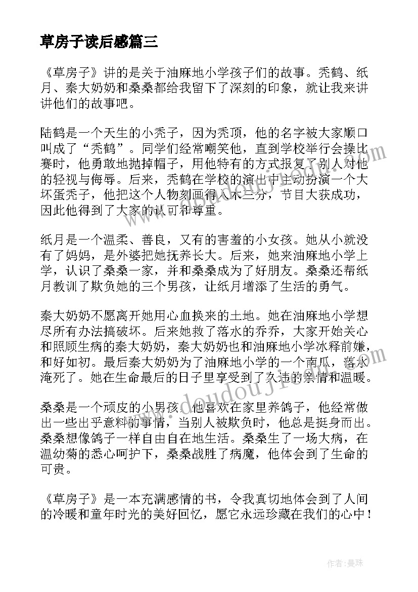 最新草房子读后感(汇总9篇)