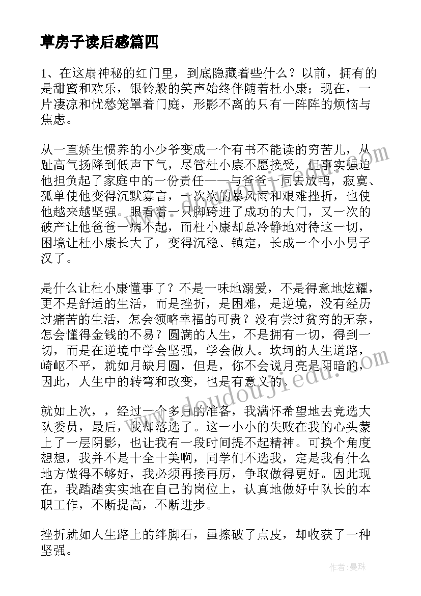 最新草房子读后感(汇总9篇)