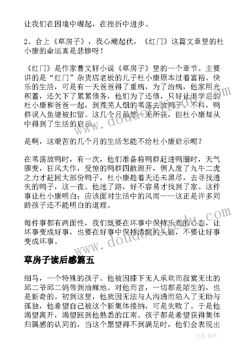 最新草房子读后感(汇总9篇)