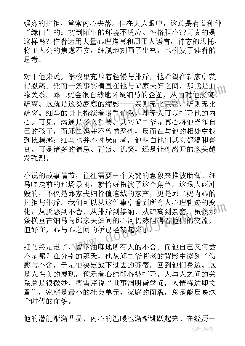 最新草房子读后感(汇总9篇)