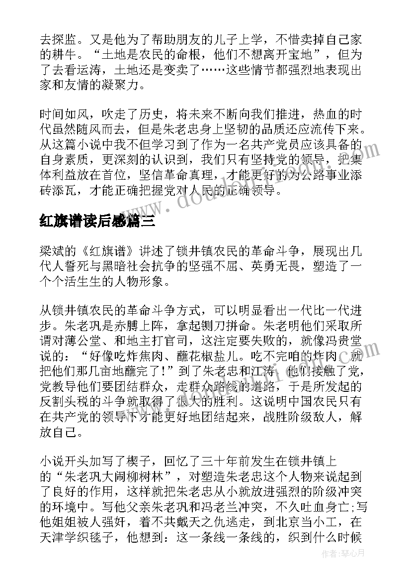 2023年红旗谱读后感(实用7篇)