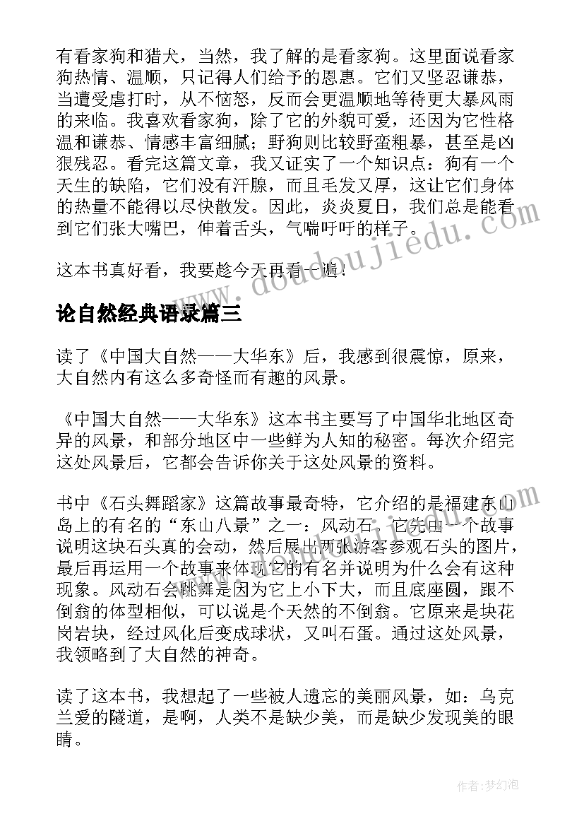 2023年论自然经典语录(通用5篇)