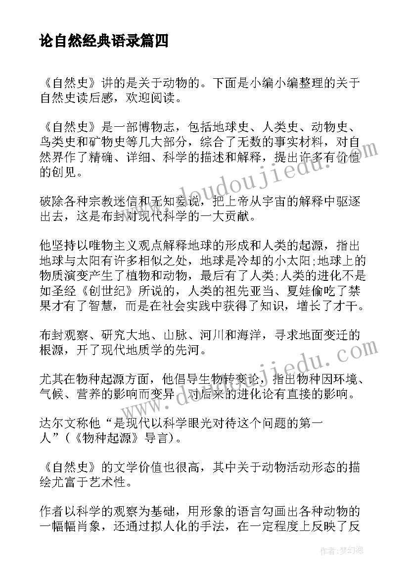 2023年论自然经典语录(通用5篇)