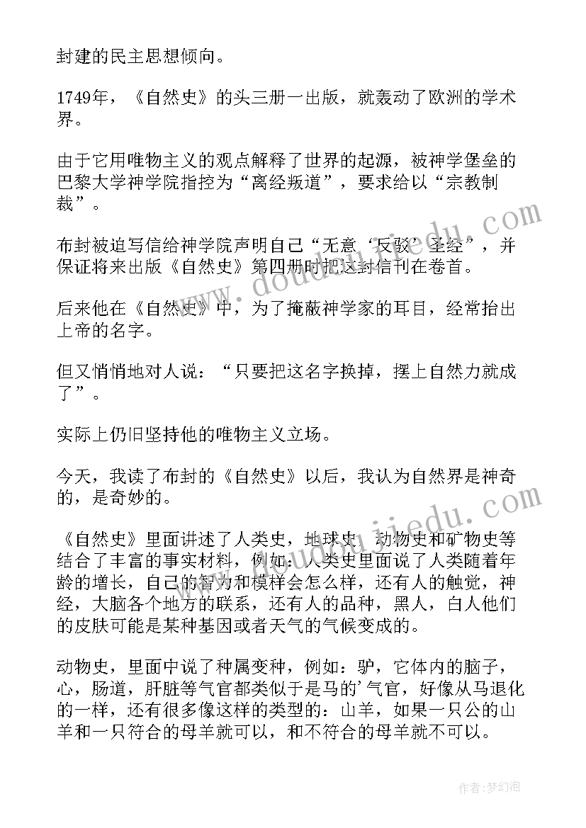 2023年论自然经典语录(通用5篇)