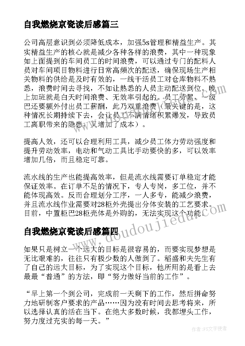 最新自我燃烧京瓷读后感(大全7篇)