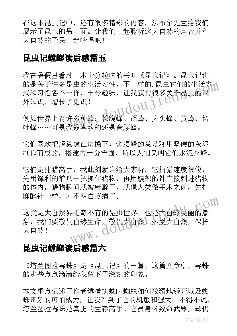 昆虫记螳螂读后感(优秀10篇)