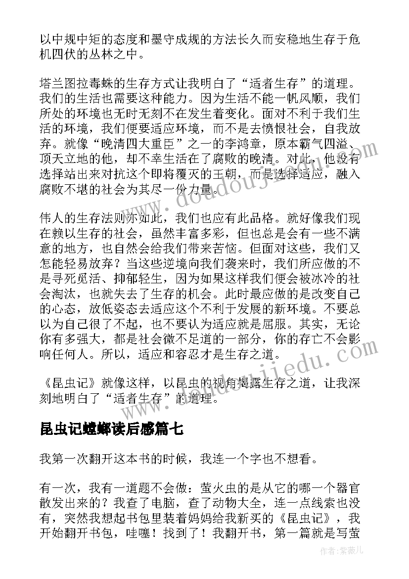 昆虫记螳螂读后感(优秀10篇)