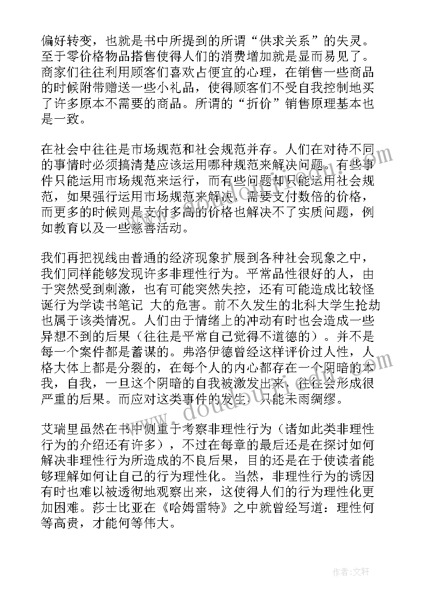 怪诞行为读后感感想(大全5篇)