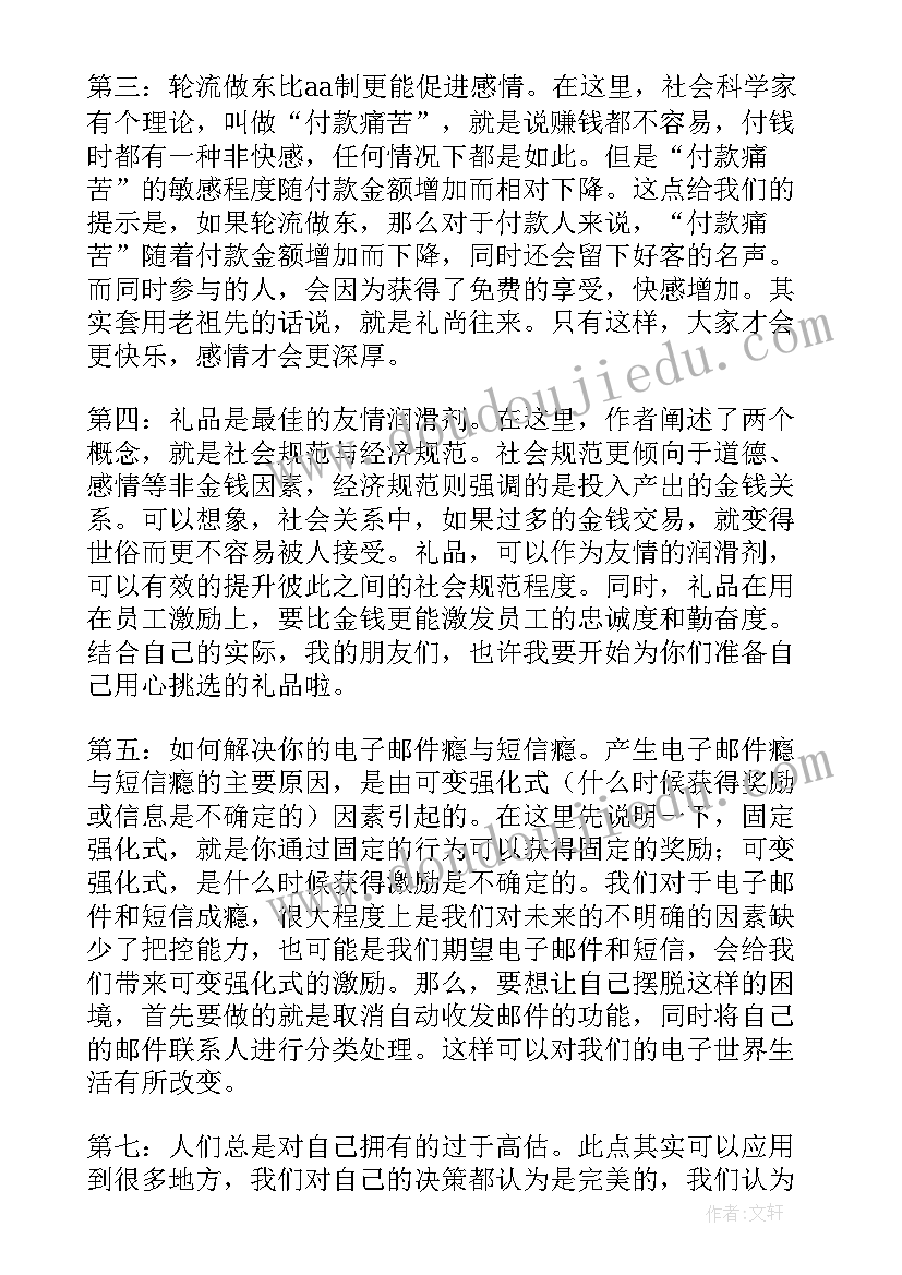 怪诞行为读后感感想(大全5篇)