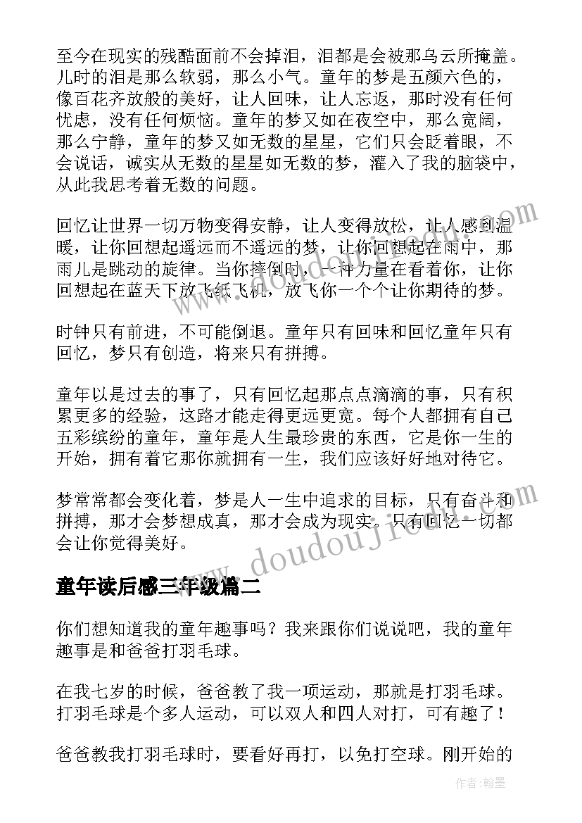 2023年童年读后感三年级(实用9篇)