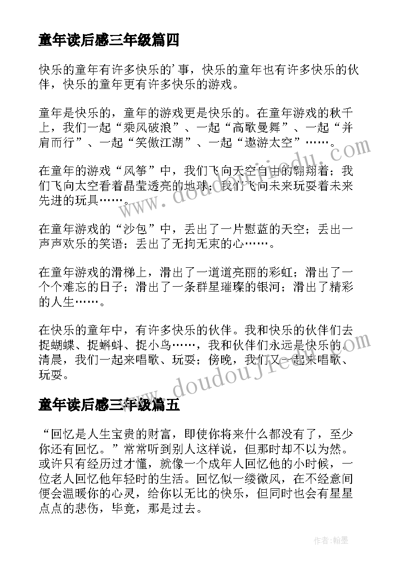 2023年童年读后感三年级(实用9篇)