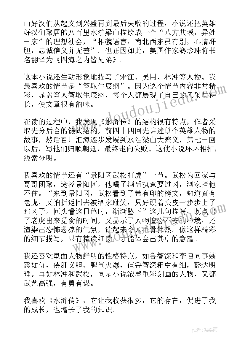 水浒传读后感(精选5篇)
