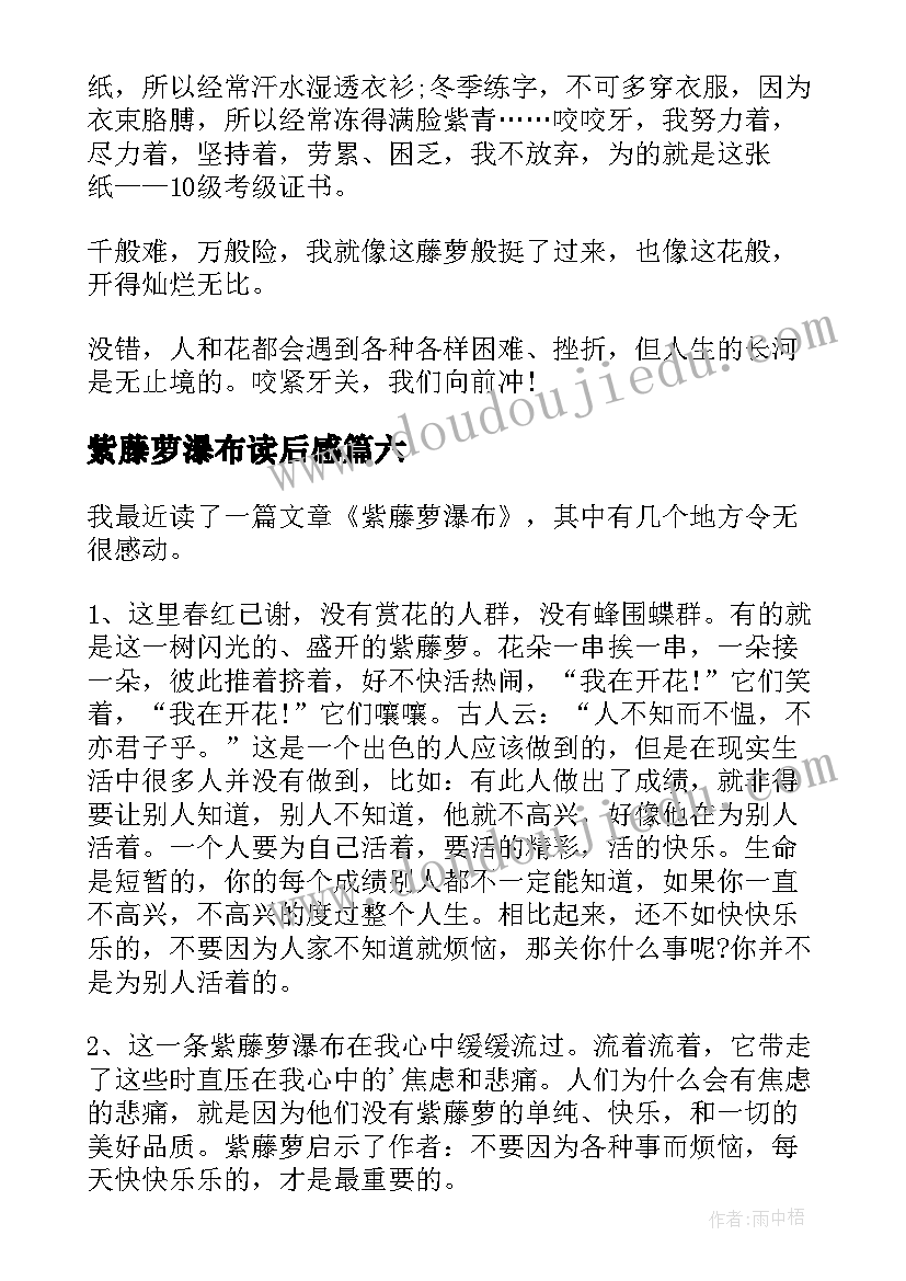 2023年紫藤萝瀑布读后感(优秀10篇)