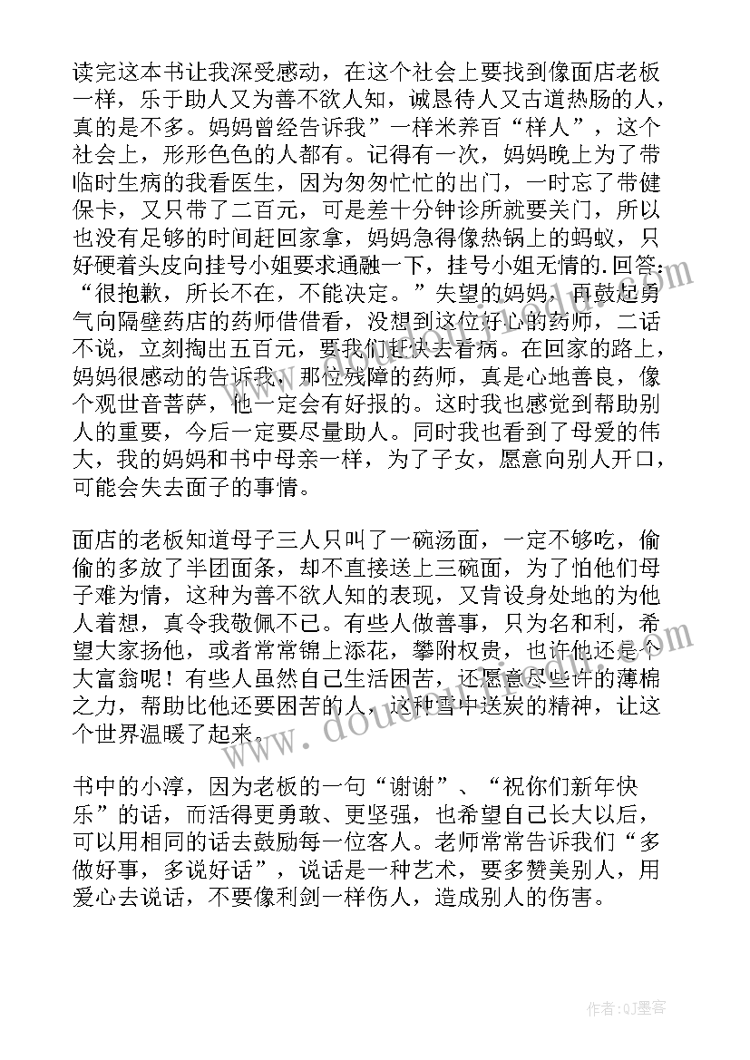 最新一碗饭的故事感恩道理 一碗混沌读后感(大全10篇)