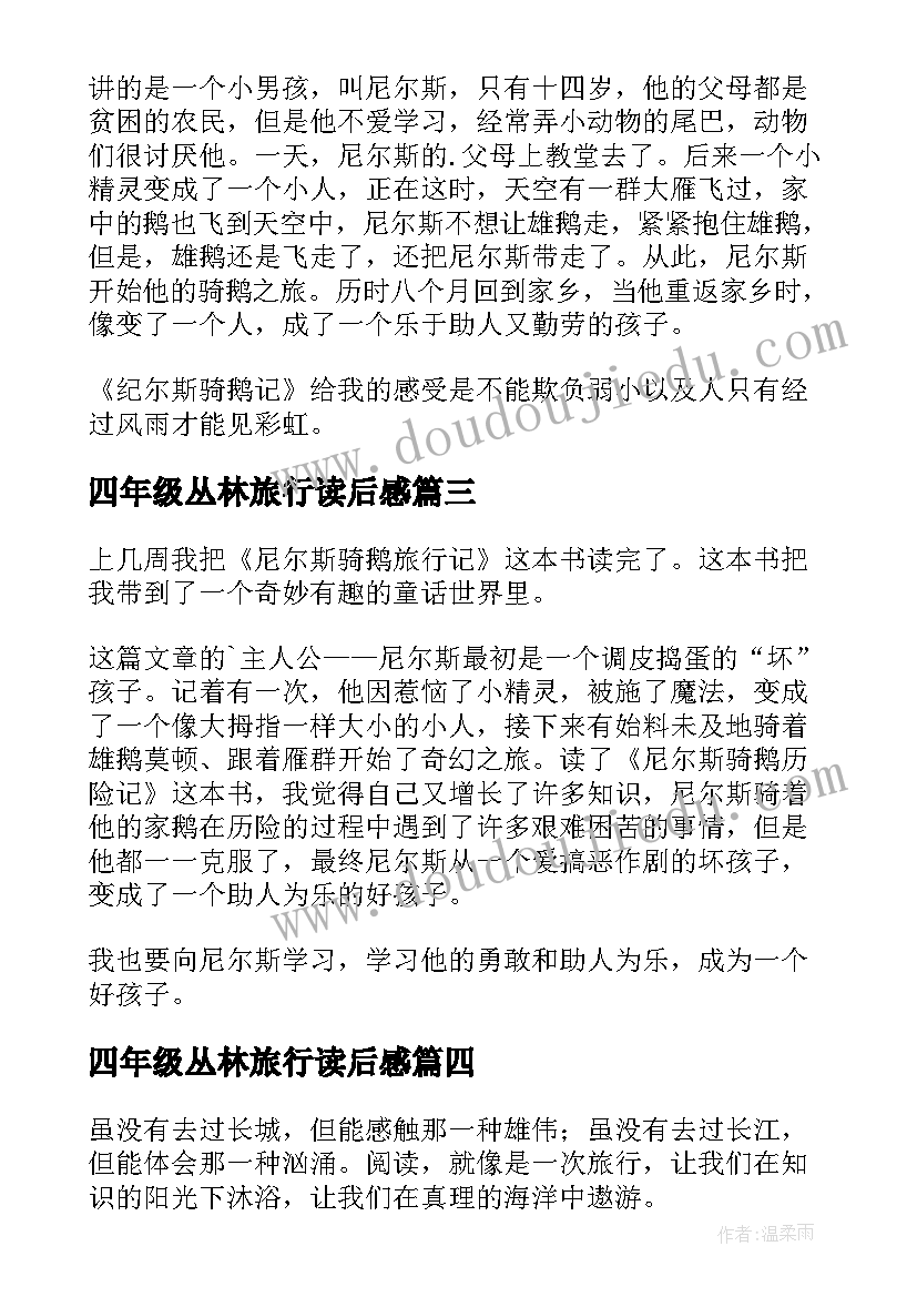 2023年四年级丛林旅行读后感(通用5篇)