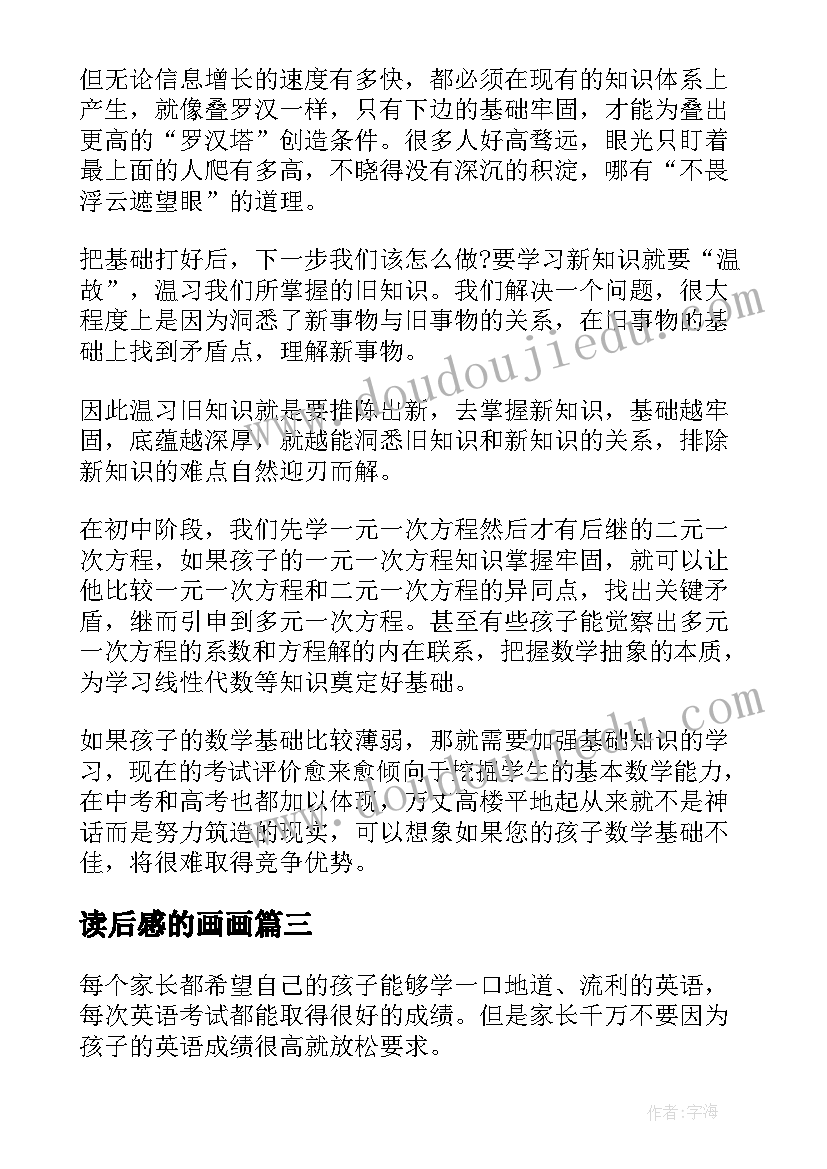 最新读后感的画画 阅读最美的教育最简单读后感(实用5篇)