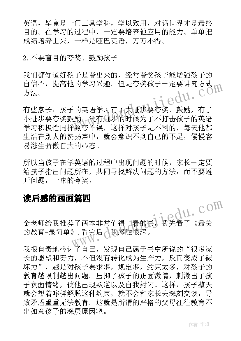 最新读后感的画画 阅读最美的教育最简单读后感(实用5篇)