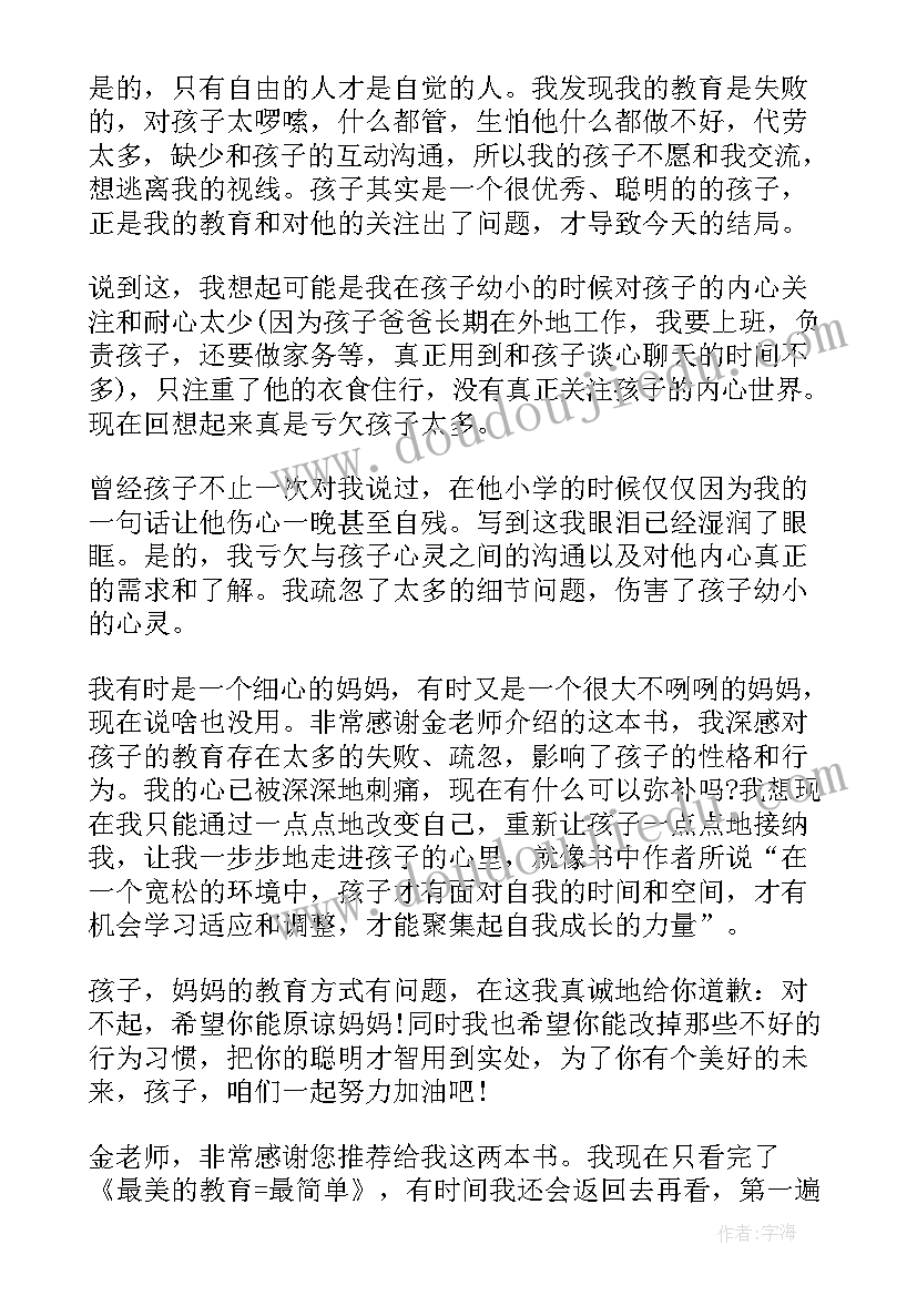 最新读后感的画画 阅读最美的教育最简单读后感(实用5篇)