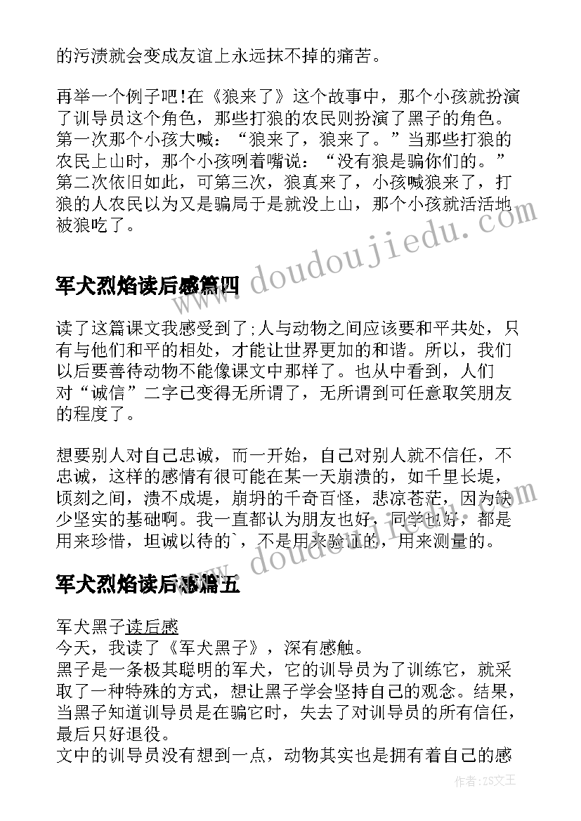 2023年军犬烈焰读后感(大全10篇)