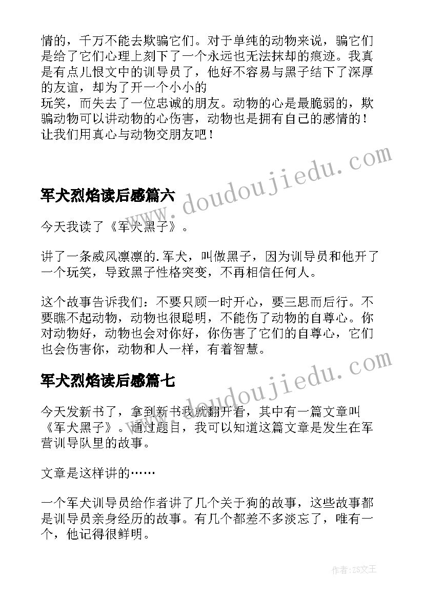 2023年军犬烈焰读后感(大全10篇)