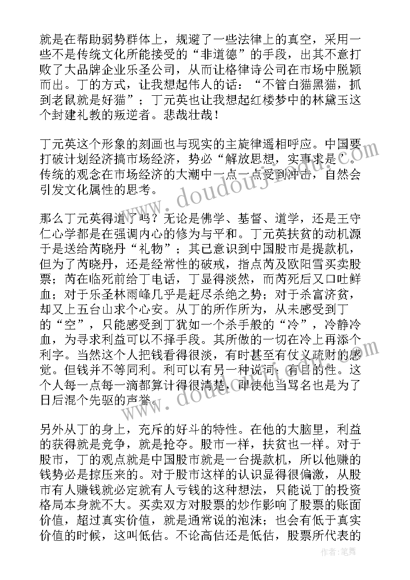 遥远的救世主心得 遥远的救世主读后感(优秀5篇)