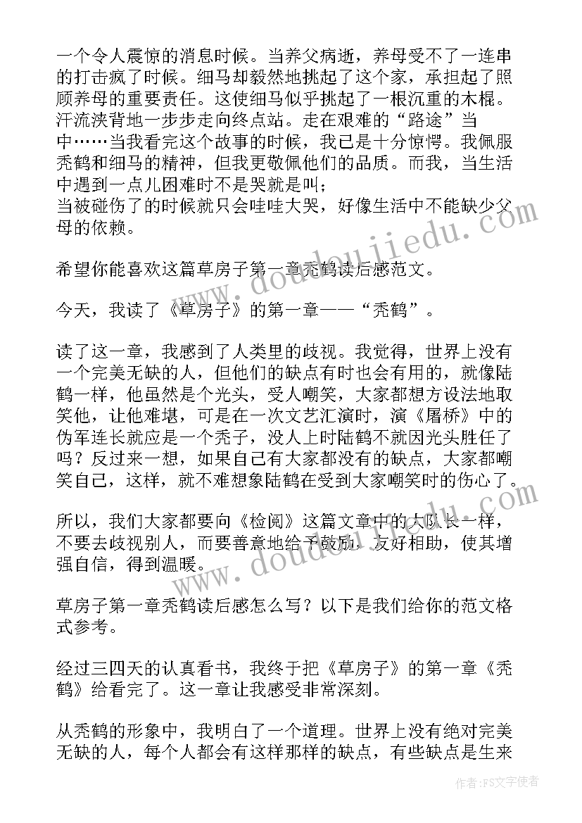 2023年草房子第一段阅读感想 草房子第一章的读后感(精选5篇)