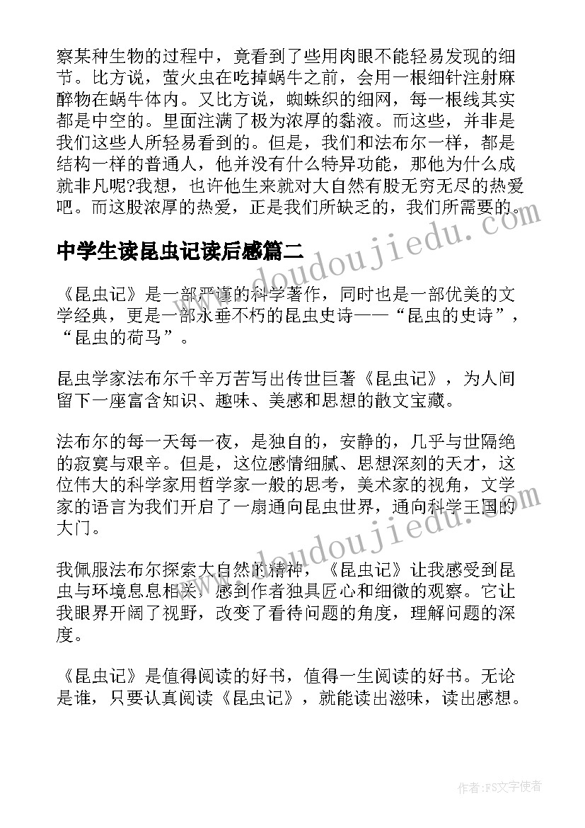 2023年中学生读昆虫记读后感 昆虫记中学生读后感(模板5篇)