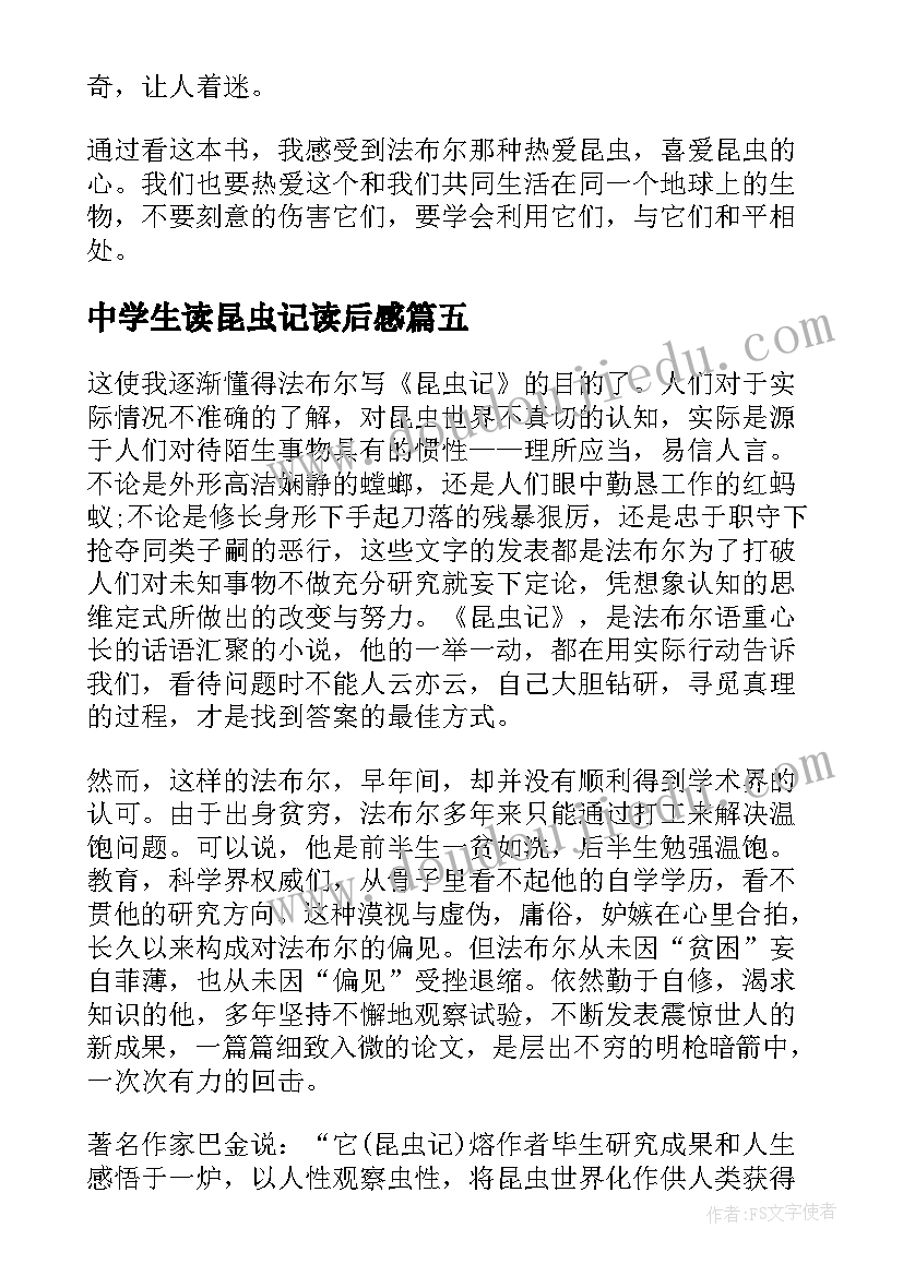 2023年中学生读昆虫记读后感 昆虫记中学生读后感(模板5篇)