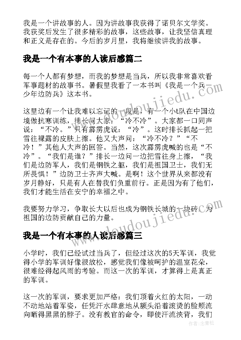 我是一个有本事的人读后感(实用5篇)