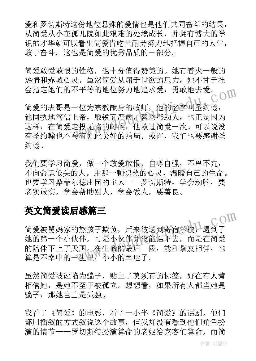 英文简爱读后感 简·爱读后感(通用6篇)