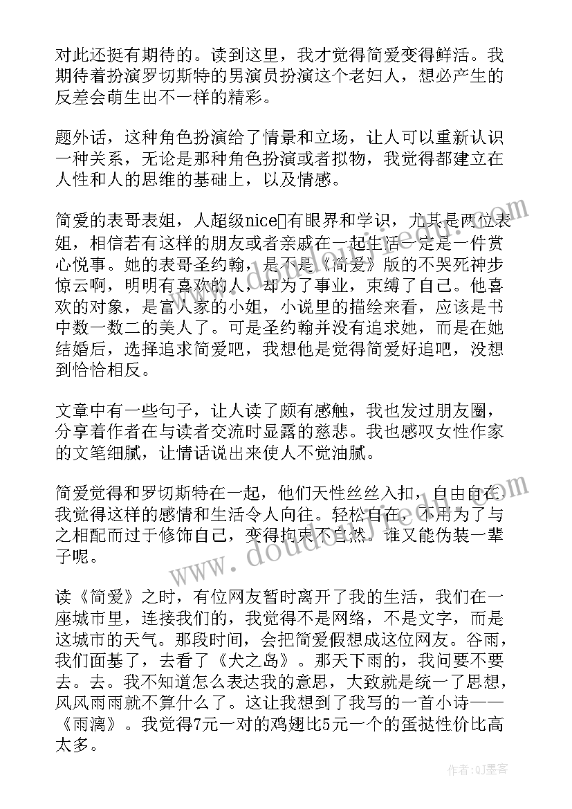 英文简爱读后感 简·爱读后感(通用6篇)