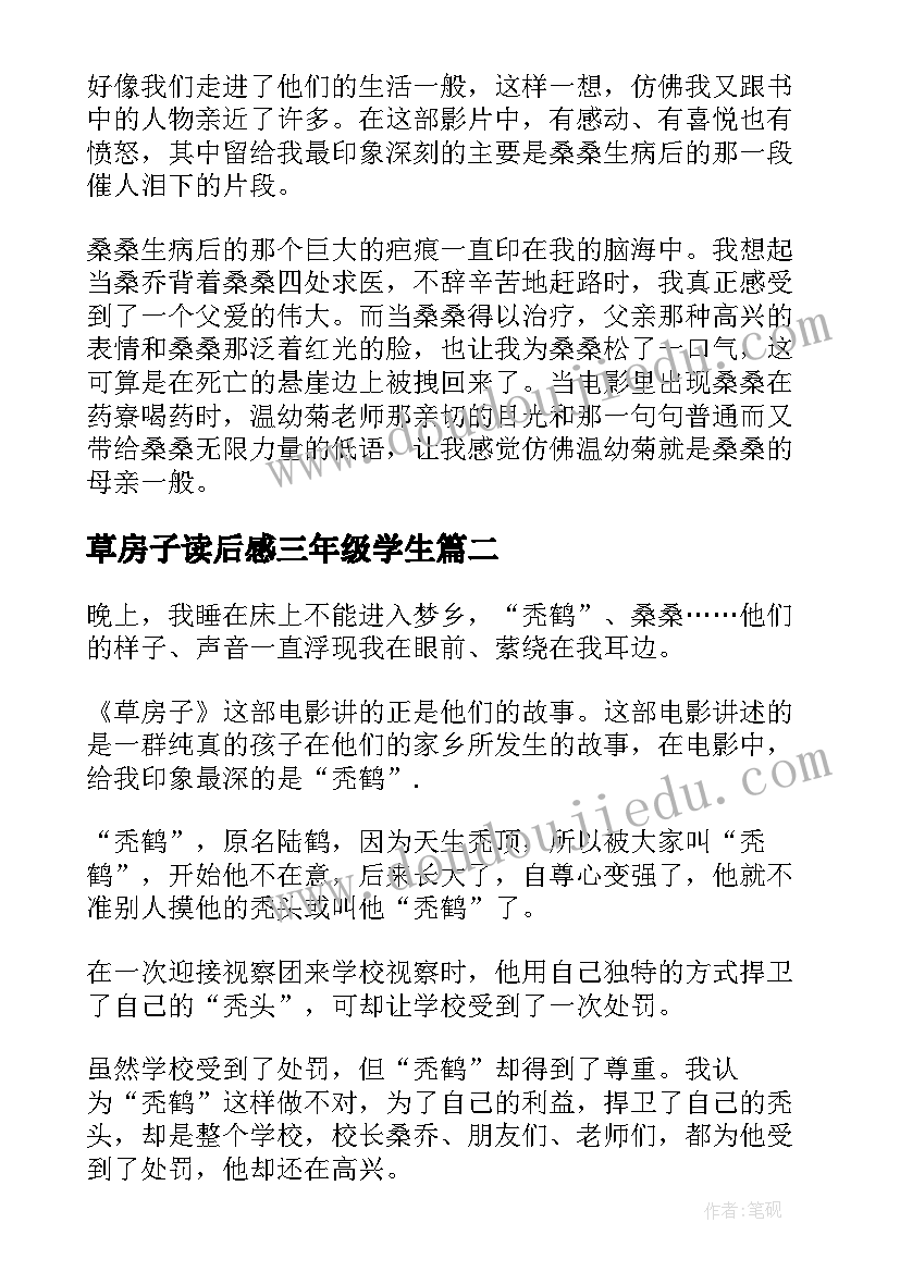 2023年草房子读后感三年级学生 写草房子的读后感三年级(优质6篇)