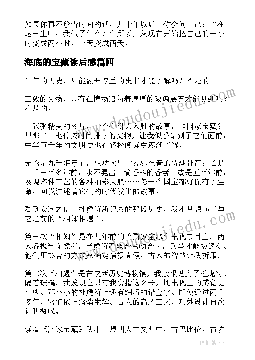 2023年海底的宝藏读后感(优质5篇)