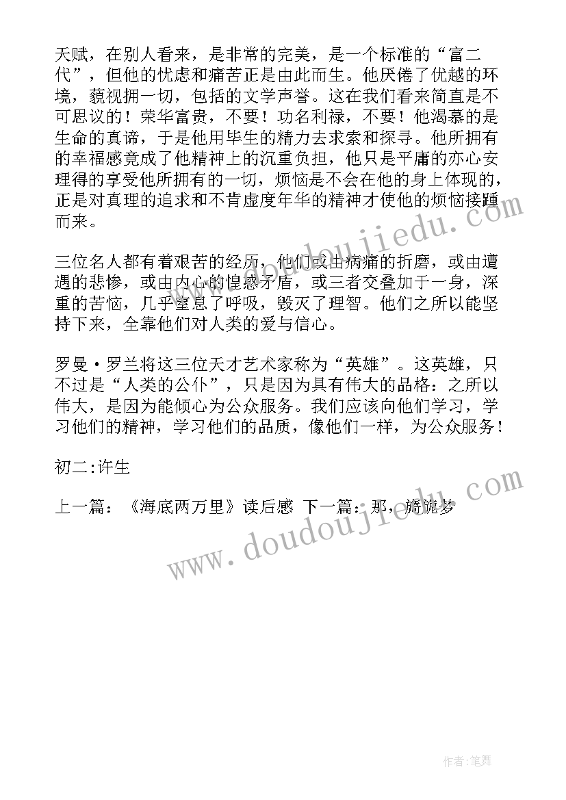 2023年名人传读后感小学生(精选5篇)