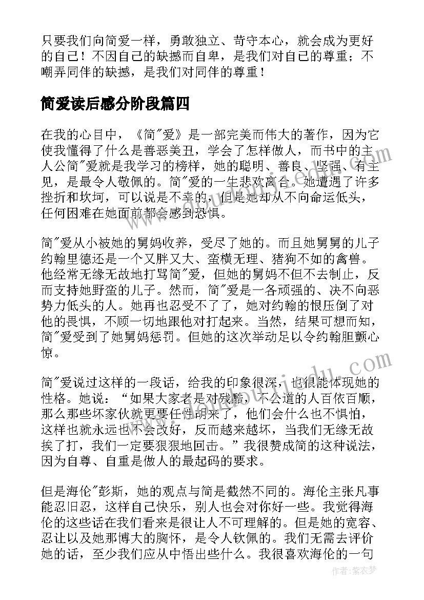 简爱读后感分阶段(实用10篇)