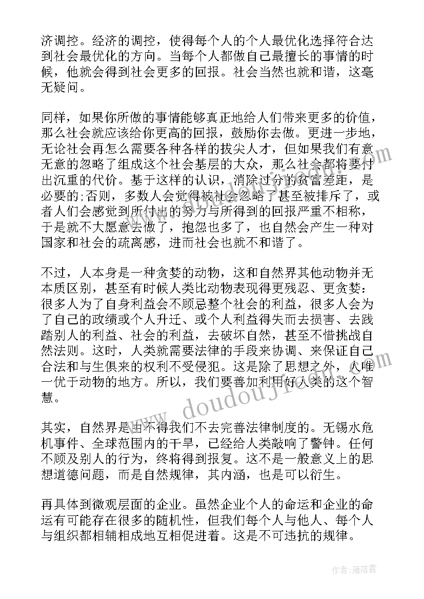 2023年读我的世界读后感(大全9篇)